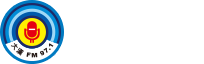 大漢之音調頻廣播電台FM97.1